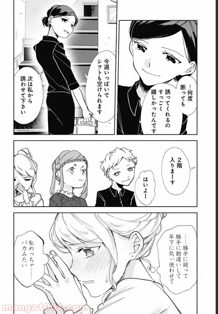 ページ 24 — 第10話