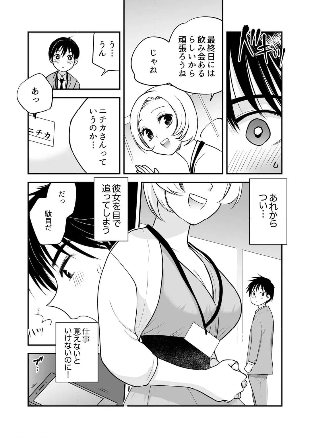 ページ 7 — 第31話