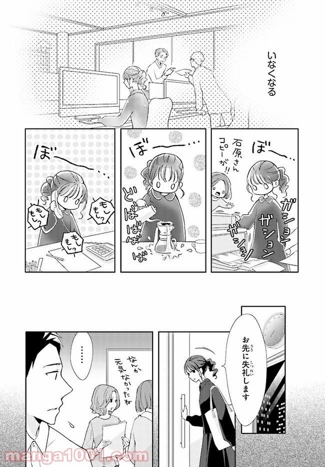 ページ 12 — 第3話