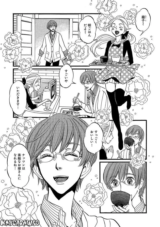 ページ 3 — 第3話