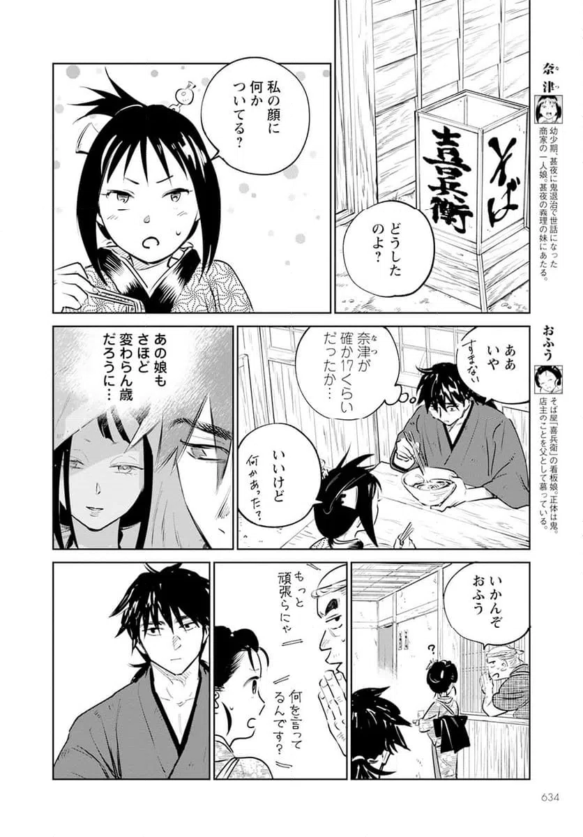 ページ 10 — 第24話