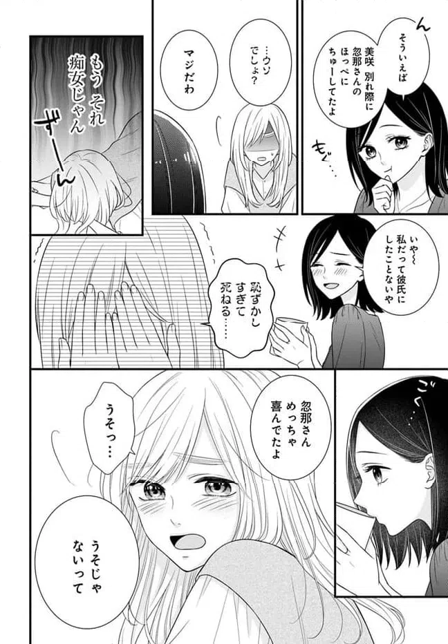 ページ 9 — 第8.2話
