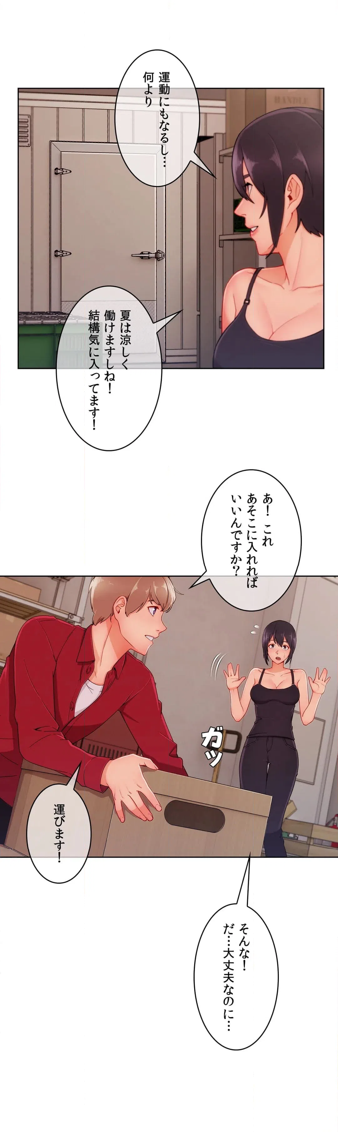 ページ 5 — 第67話