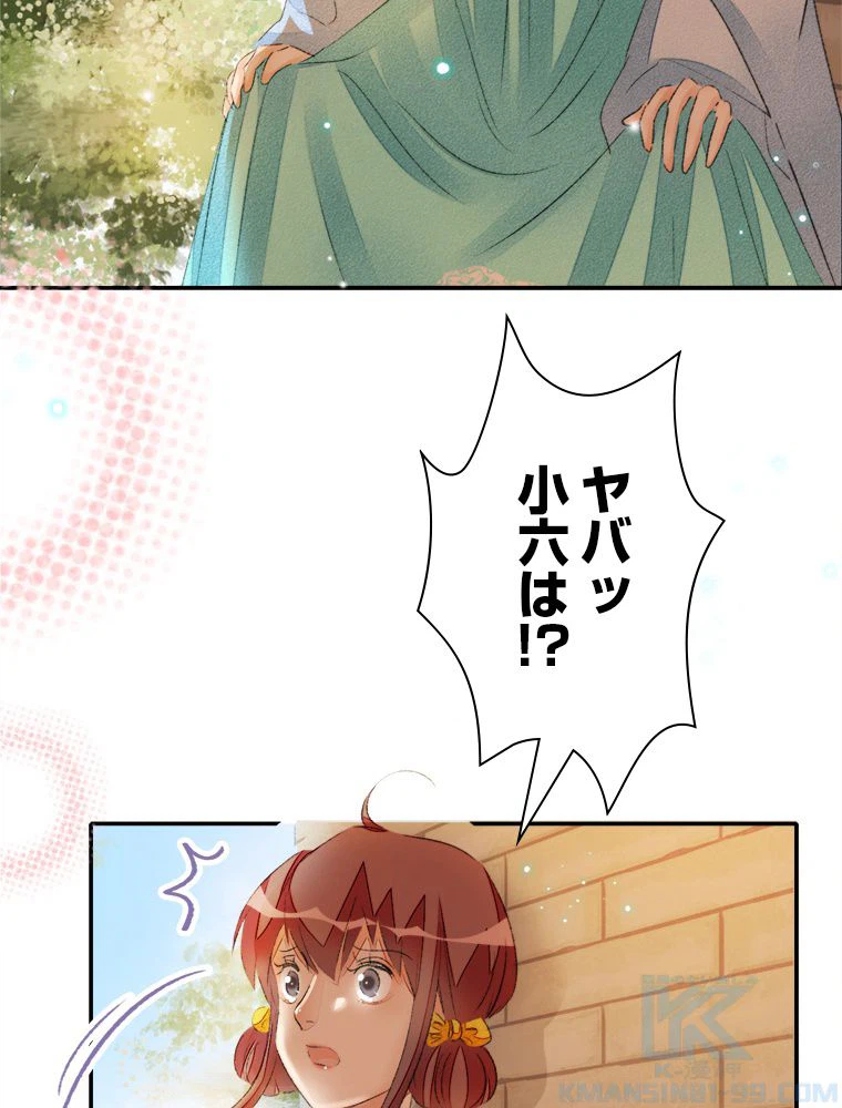 ページ 14 — 第56話