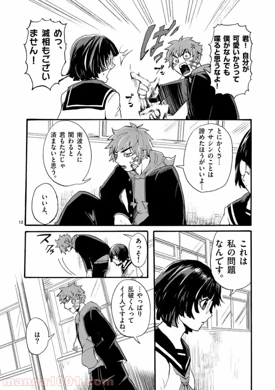 ページ 12 — 第10話
