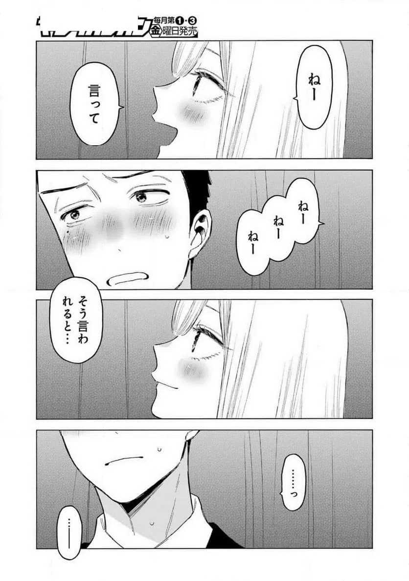 ページ 19 — 第108話