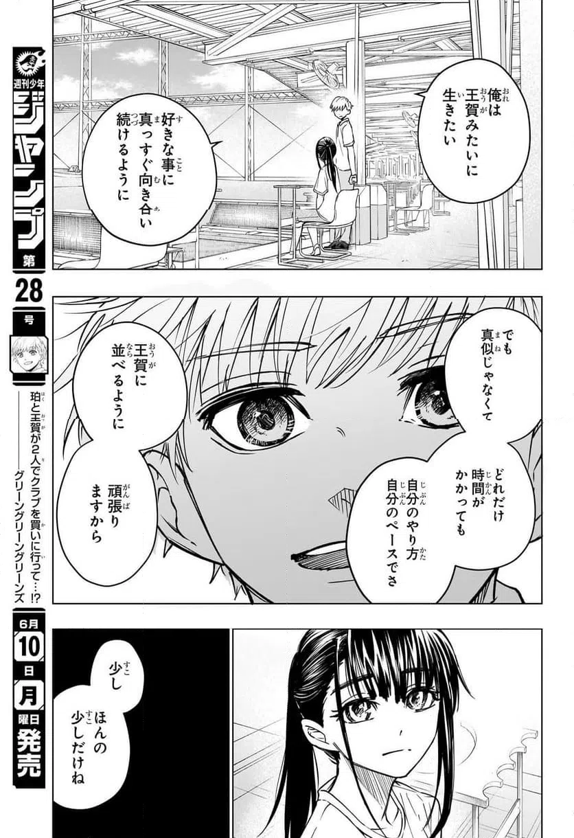 ページ 17 — 第25話