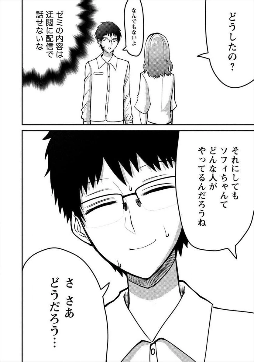 ページ 8 — 第2.2話