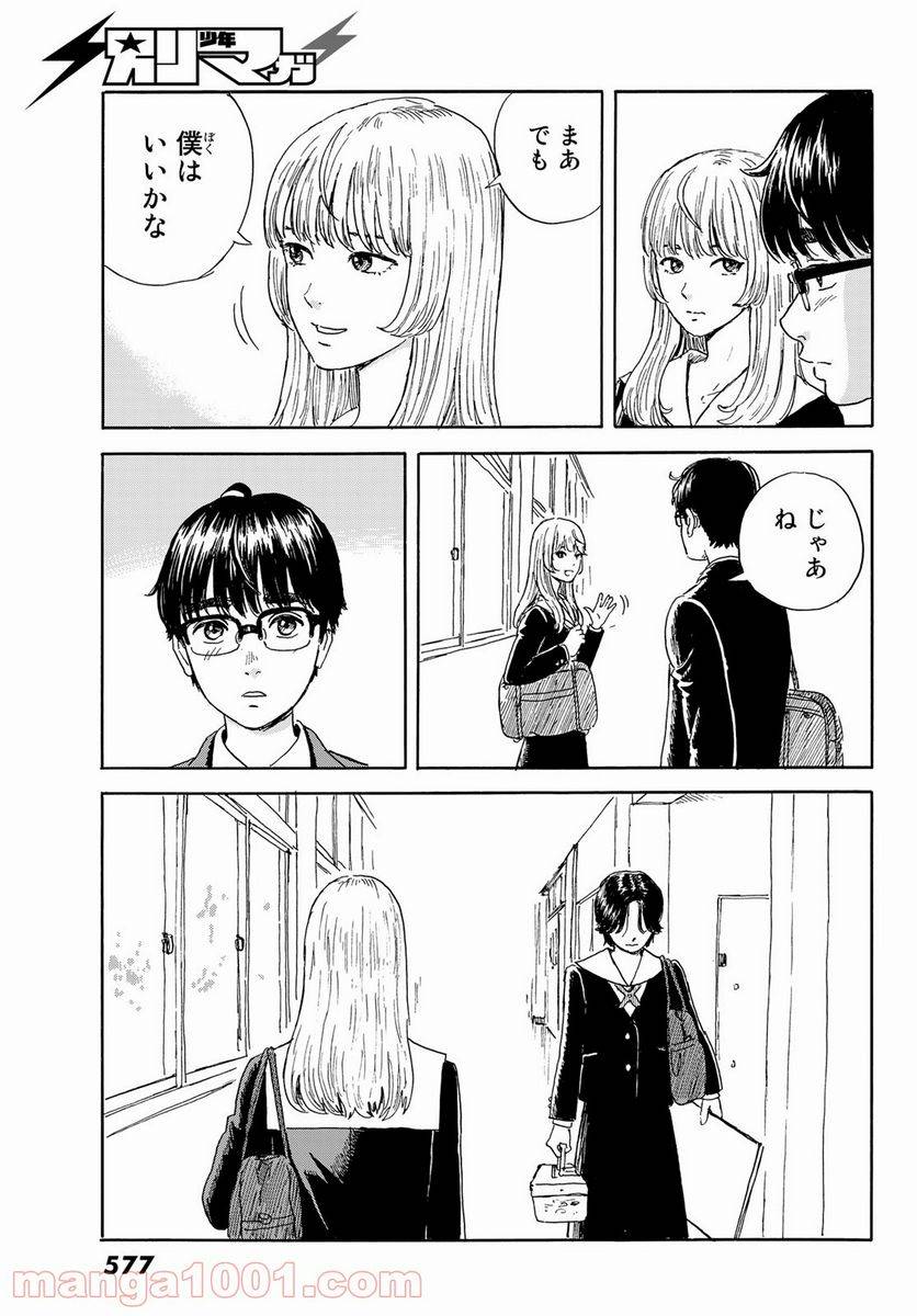 ページ 27 — 第19話