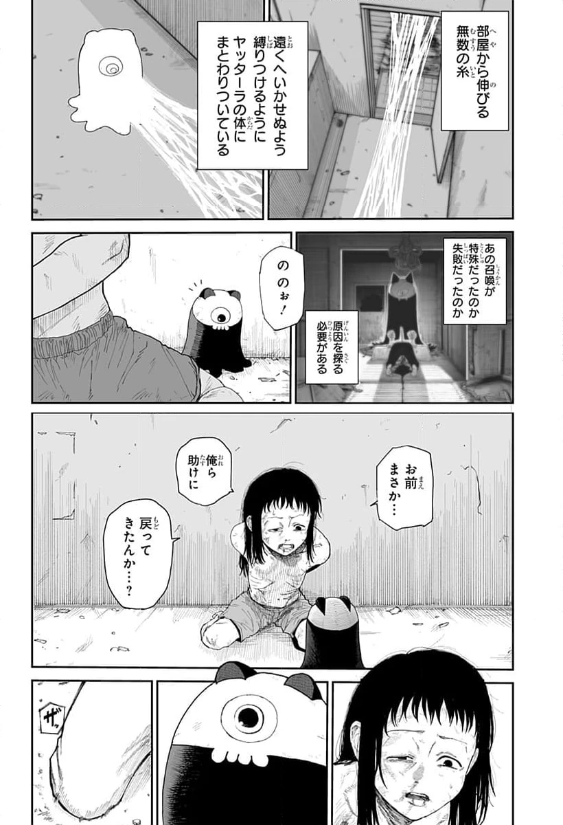 ページ 30 — 第6話