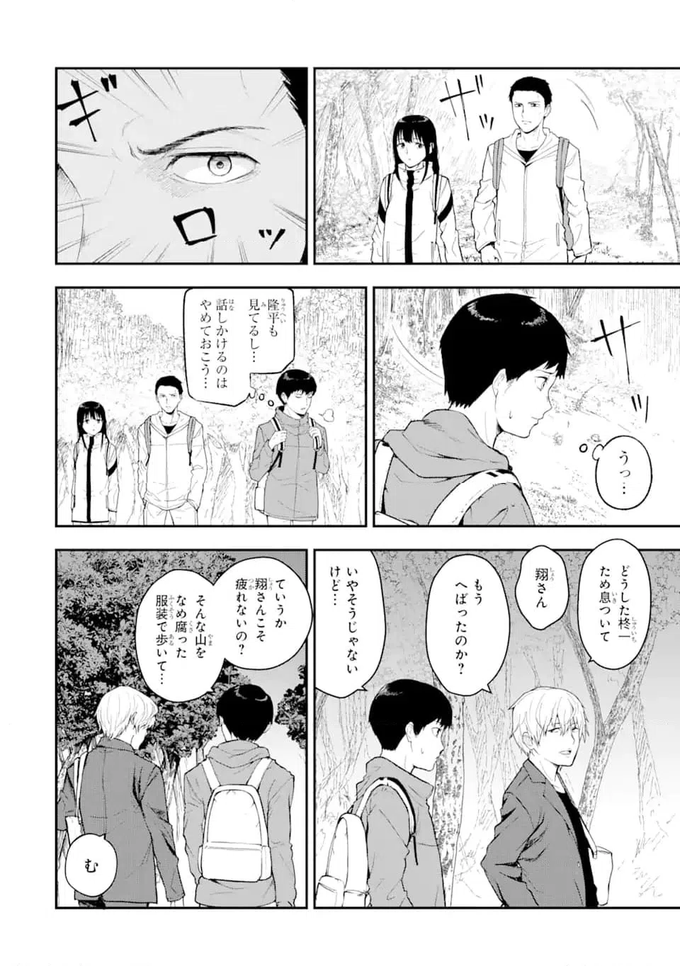 ページ 14 — 第1.1話