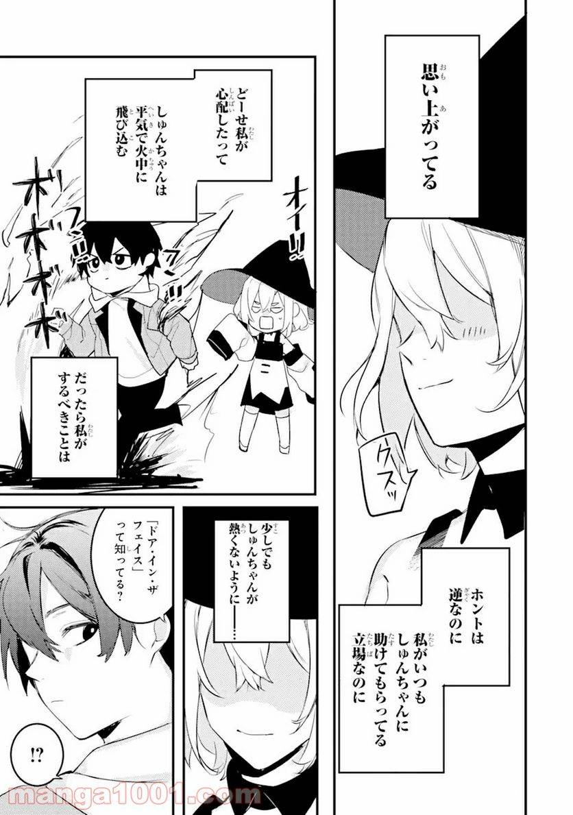 ページ 3 — 第9.3話
