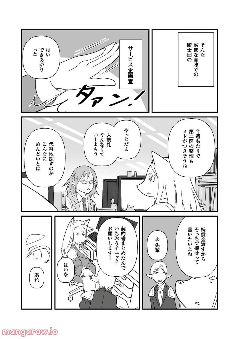 ページ 3 — 第14話