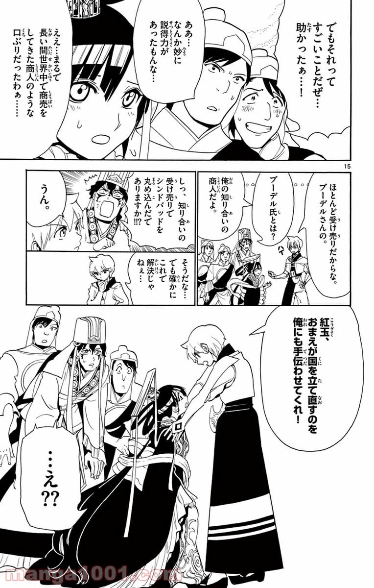 ページ 15 — 第291話