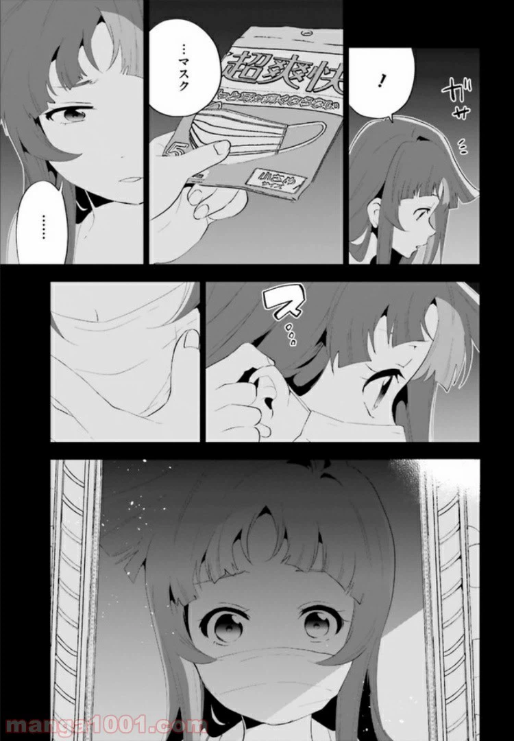 ページ 9 — 第3話