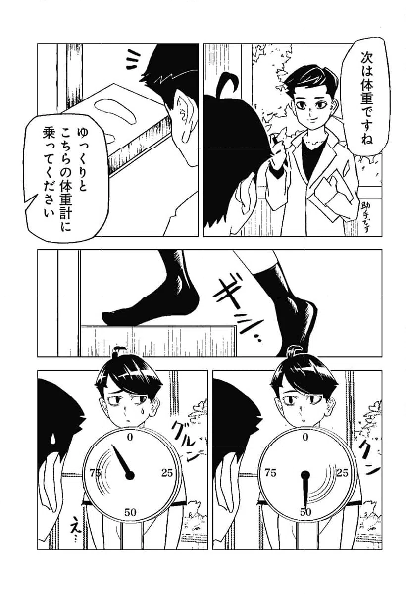 ページ 7 — 第3話
