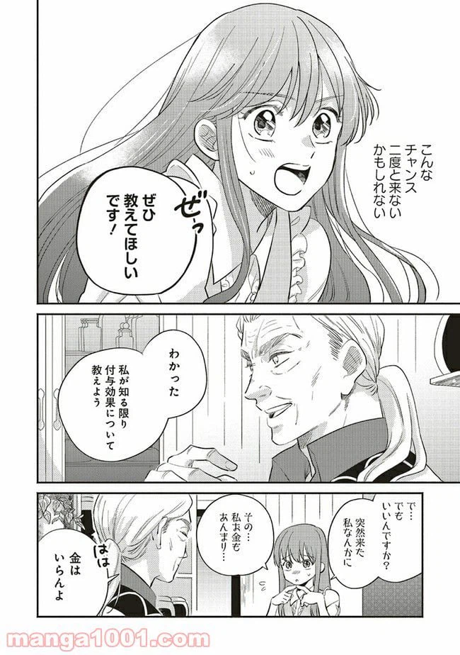 ページ 7 — 第6.1話