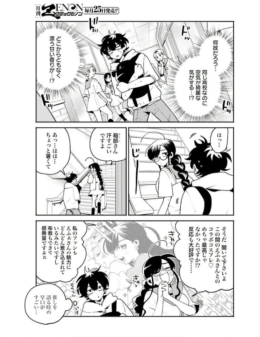 ページ 3 — 第21話