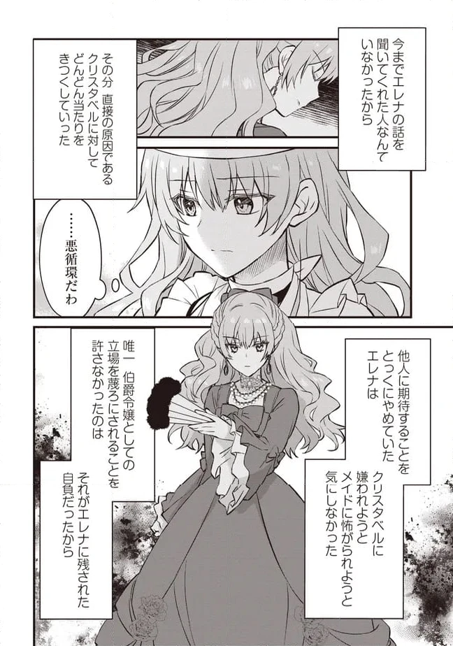 ページ 16 — 第10.1話