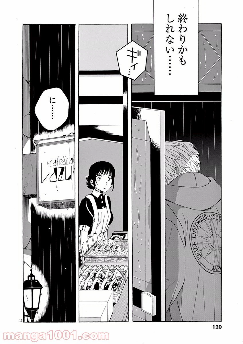 ページ 12 — 第15話