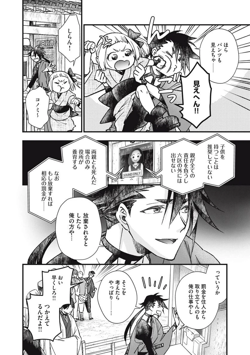 ページ 22 — 第2話