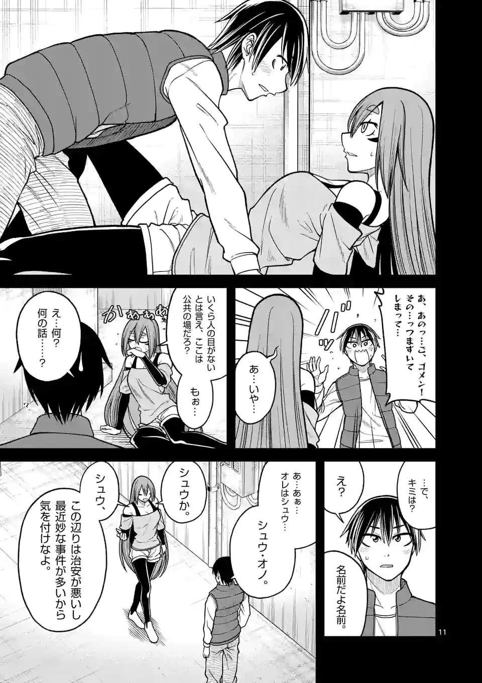 ページ 11 — 第29話