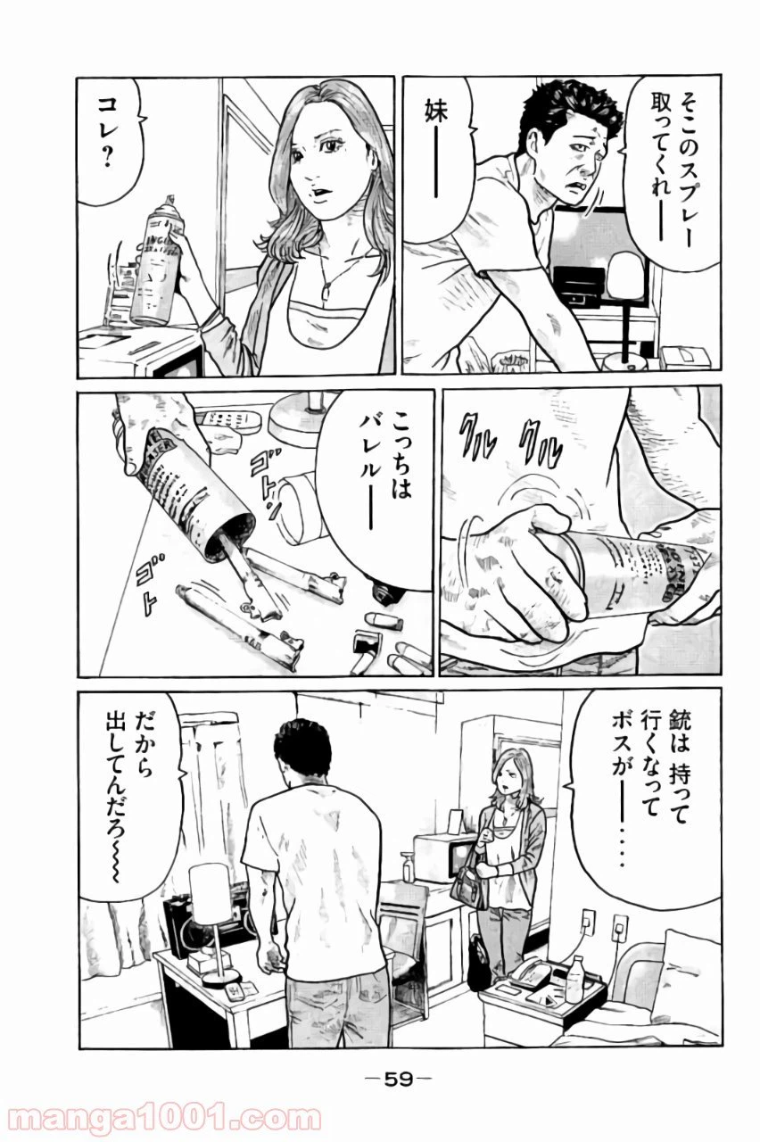 ページ 7 — 第2話