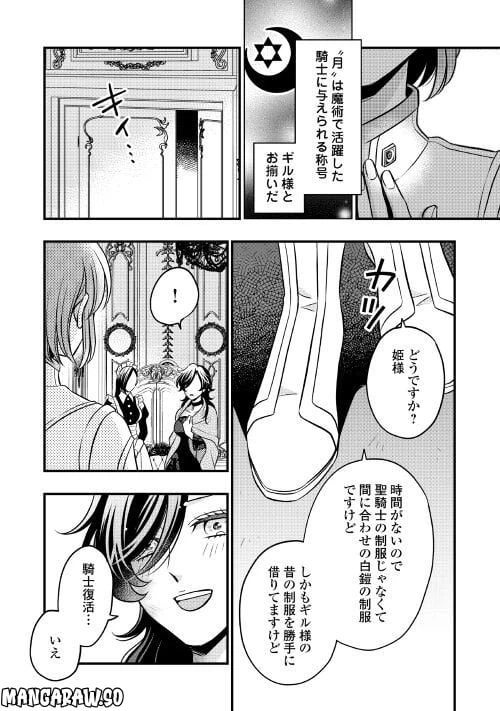ページ 16 — 第71.2話