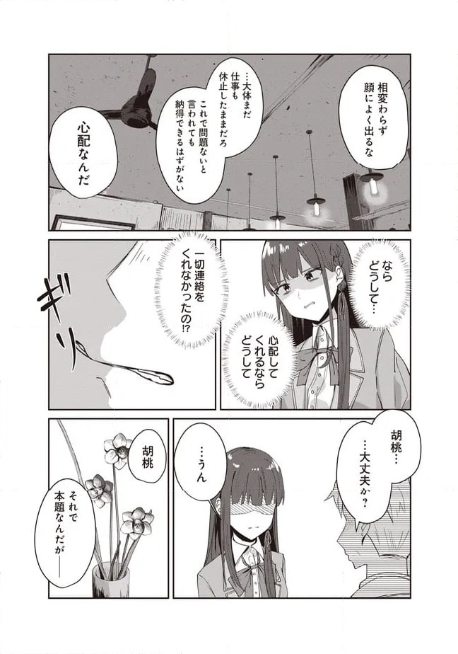 ページ 3 — 第10.2話