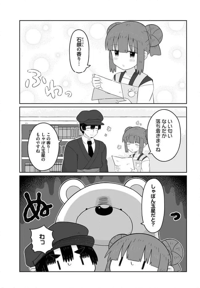 ページ 3 — 第21話