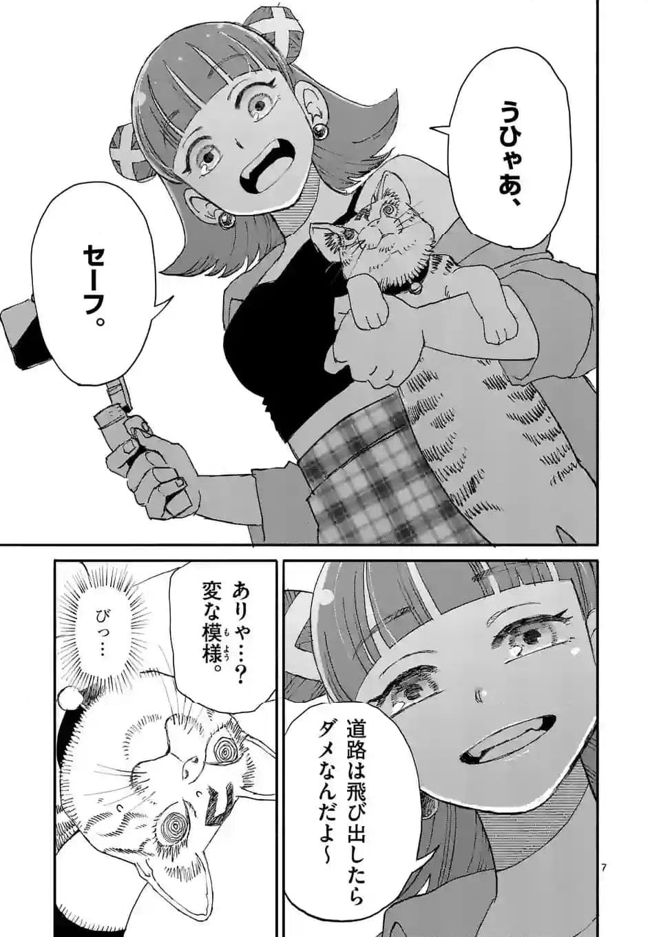 ページ 7 — 第6.1話
