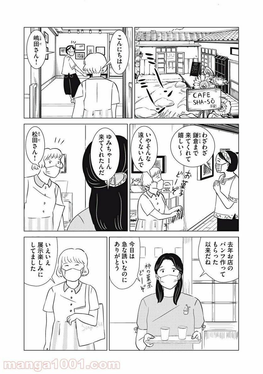 ページ 13 — 第8話