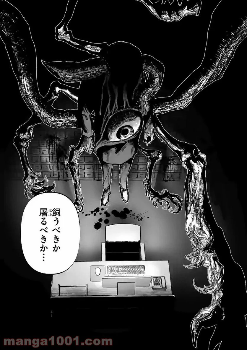 ページ 25 — 第3話