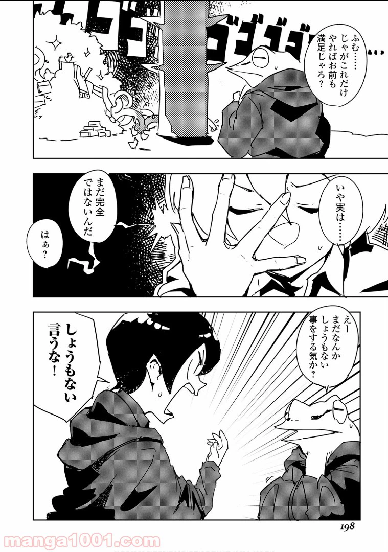ページ 20 — 第28話