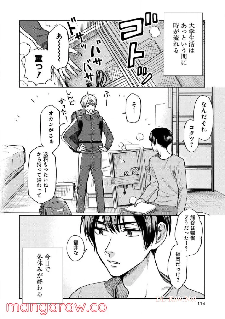 ページ 3 — 第36話