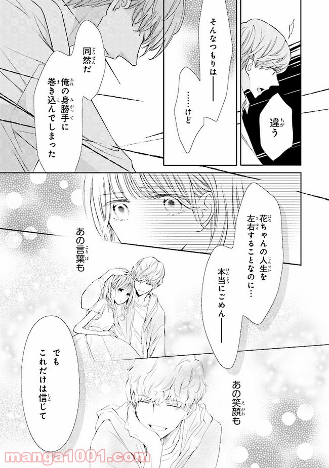 ページ 8 — 第7話