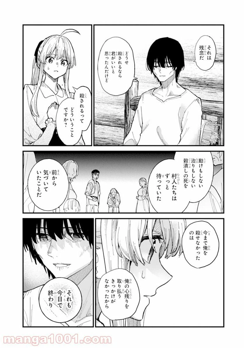 ページ 31 — 第6話