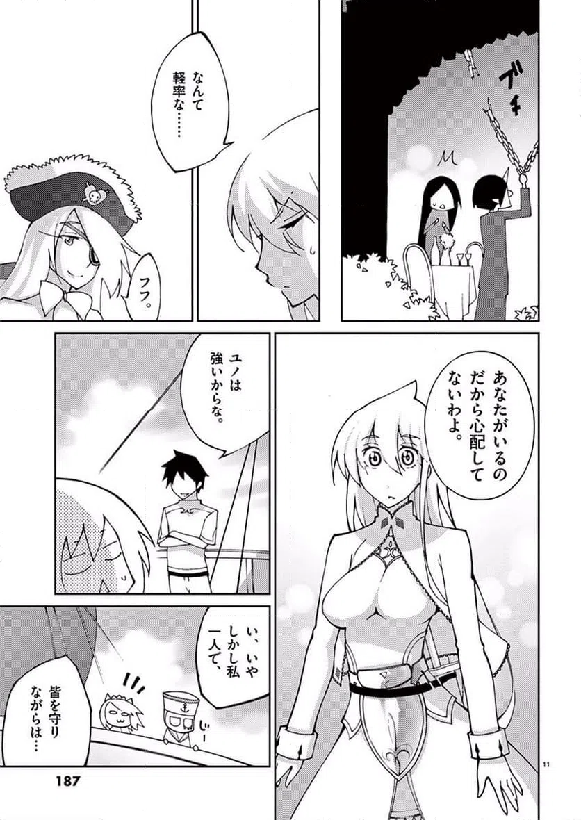 ページ 11 — 第48話