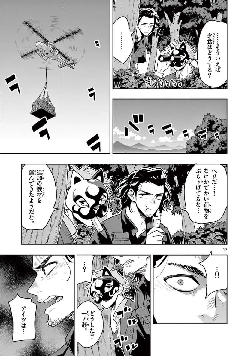 ページ 17 — 第15話