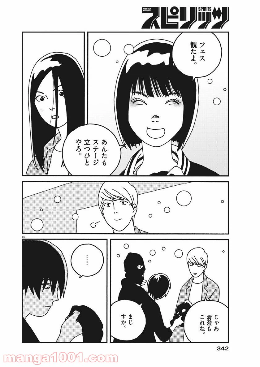 ページ 10 — 第46話