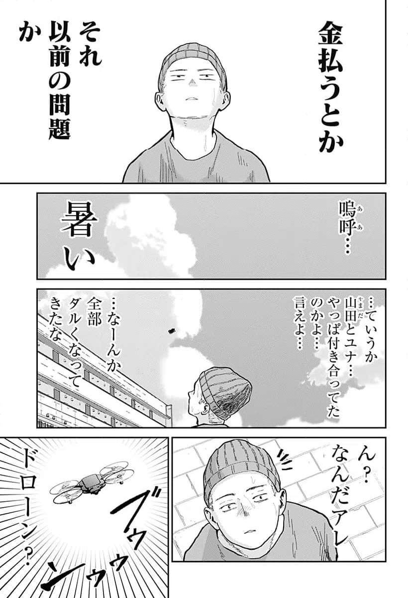 ページ 25 — 第4話
