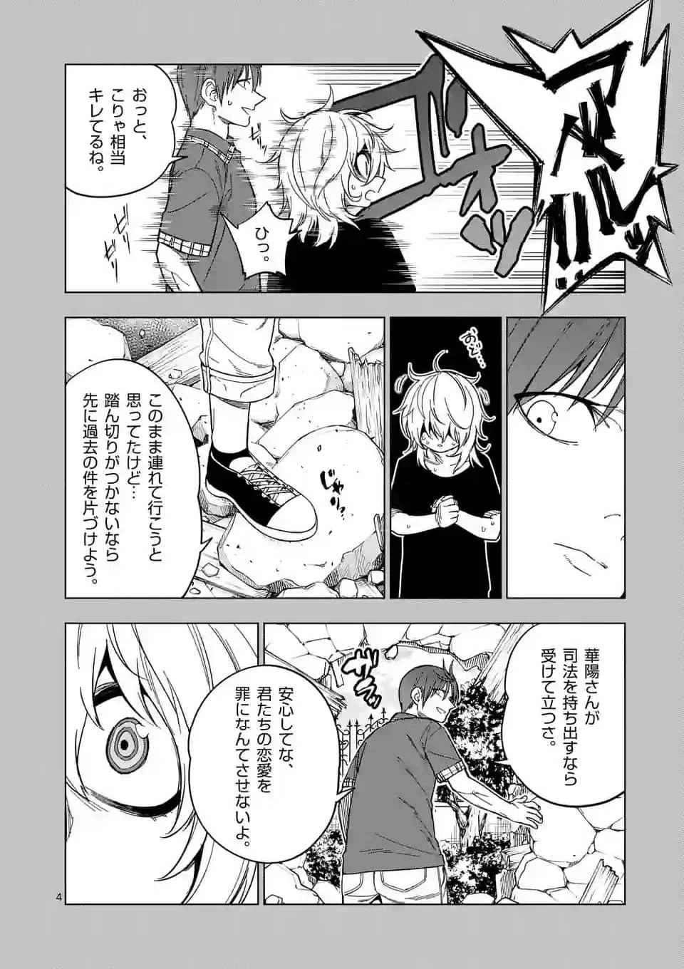 ページ 4 — 第64話