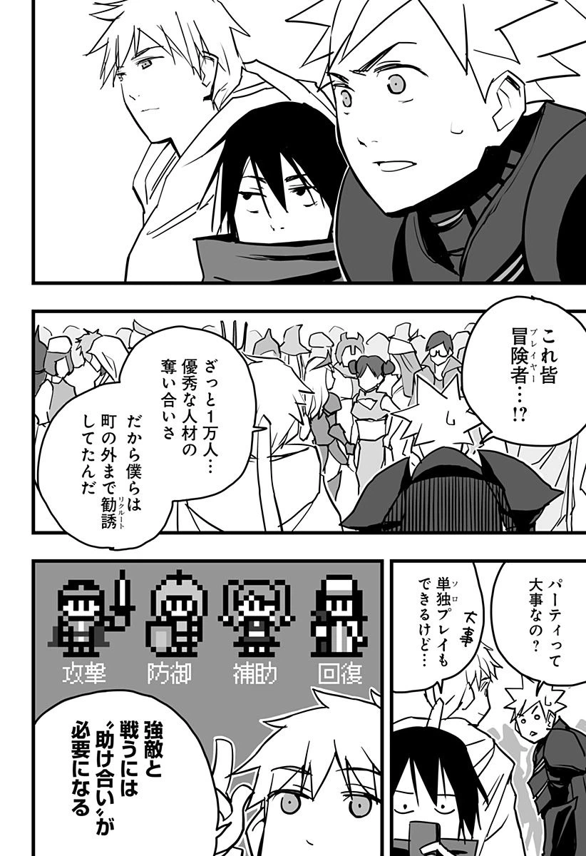 ページ 10 — 第7話