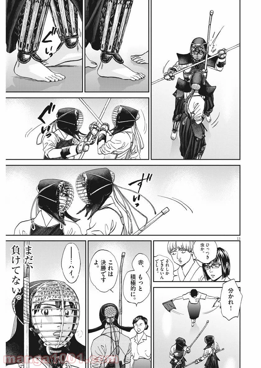 ページ 13 — 第360話