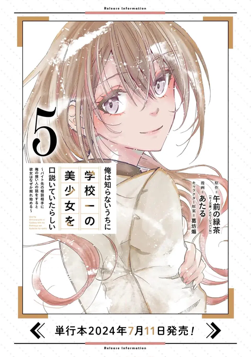 ページ 16 — 第39.2話