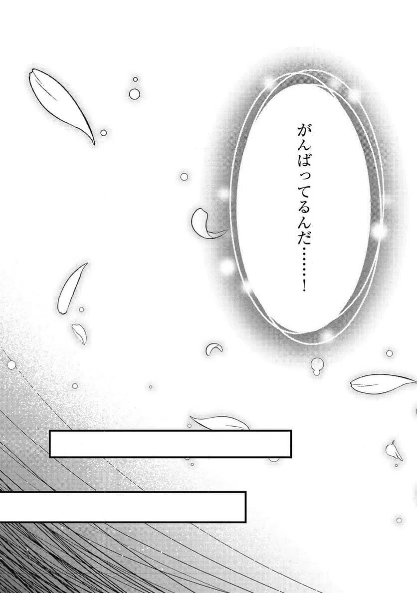 ページ 30 — 第11話