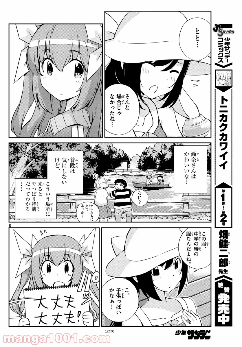 ページ 8 — 第59話