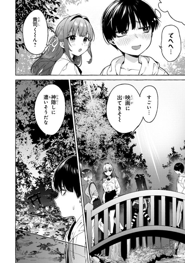 ページ 8 — 第17話