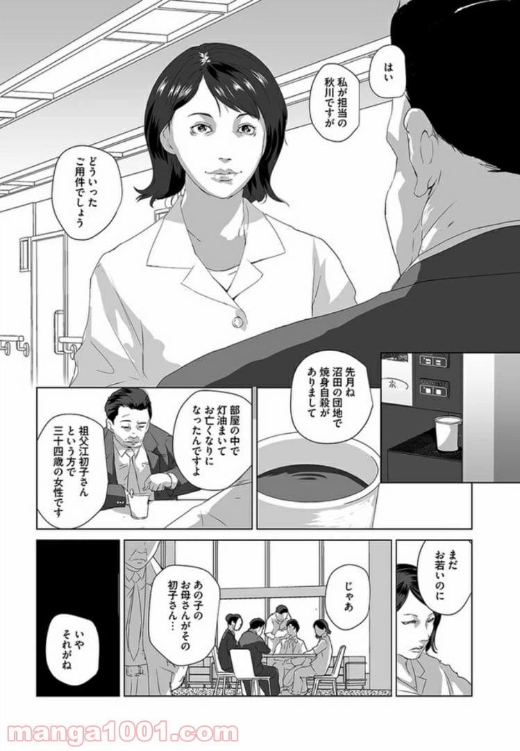 ページ 14 — 第1話