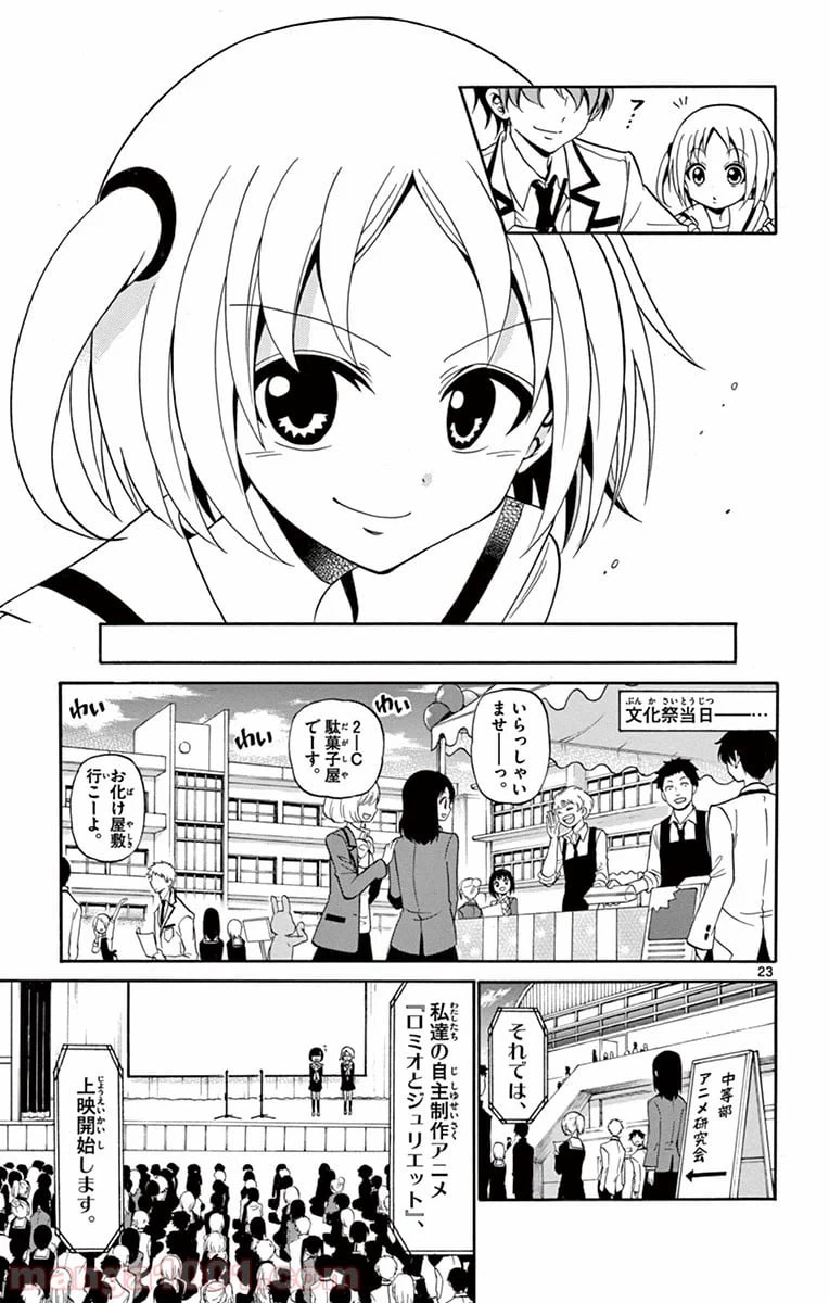 ページ 23 — 第2話